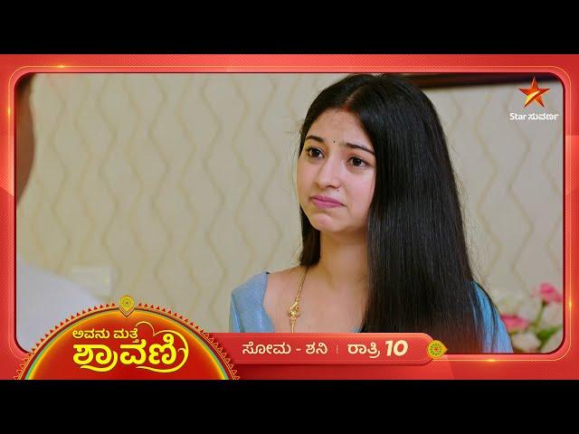 ಕಲ್ಯಾಣ್‌ ಮಮತಾ ತಲೆಗೆ ಹುಳ ಬಿಟ್ಟ ಶ್ರಾವಣಿ! | Avanu Mathe Shravani | Ep 411 | 27 Dec 2024 | Star Suvarna