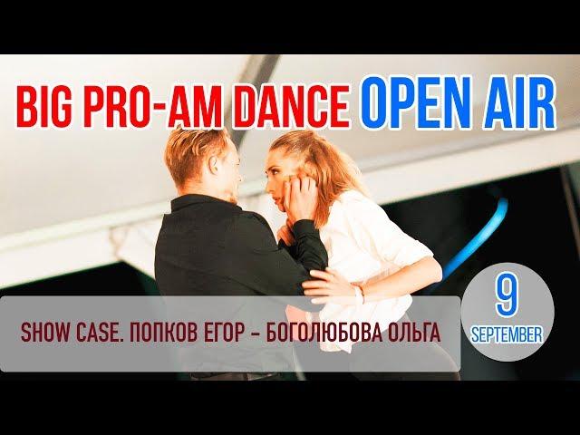 Show case. Contemporary. Попков Егор - Боголюбова Ольга