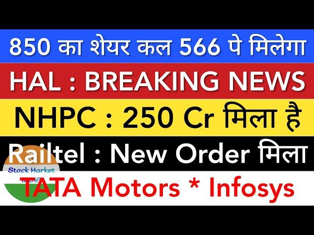 NHPC 250 CR मिला  RAILTEL NEW ORDER | HAL | TATA MOTORS | INFOSYS SHARE