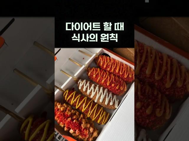 다이어트 할 때 지켜야 하는 식사의 원칙