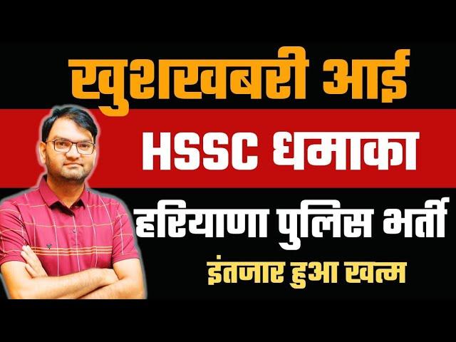 HSSC haryana police result out अभी अभी आई ताजा खबर - जल्दी देखलो सभी - KTDT