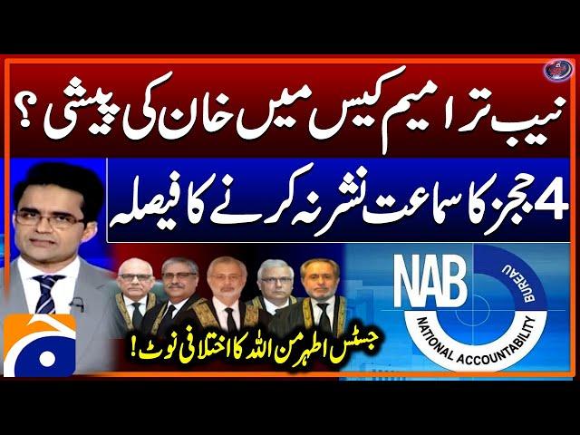 NAB Amendment Case | Imran Khan's Appearance? - Decision not to broadcast the hearing of 4 judges