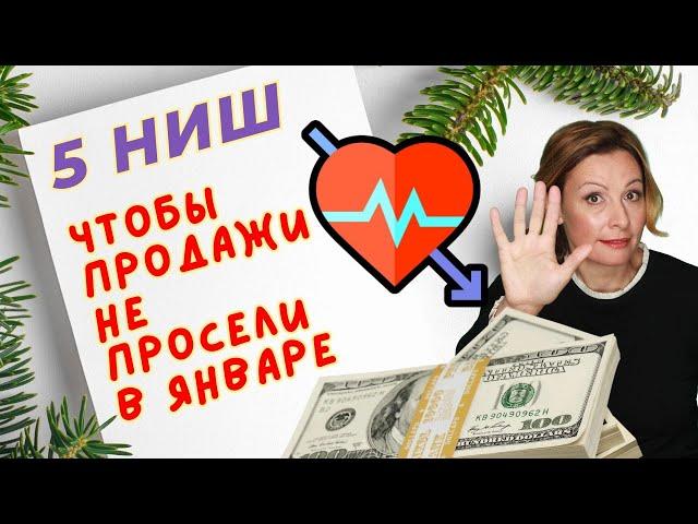 5 сезонных ниш для успешного бизнеса в 2025 году