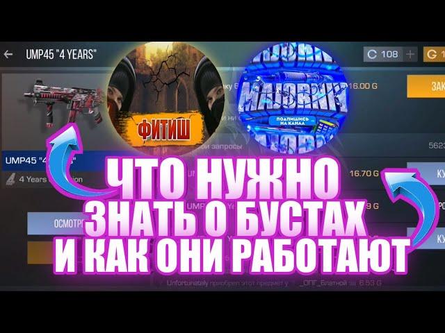 #STANDOFF2 #БУСТ !!!!КАК РОБОТАЮТ БУСТЫ И КАК НУЖНО БУСТИТЬ И ЧТО НЕ НУЖНО ДЕЛАТЬ ВО ВРЕМЯ БУСТА!!!!