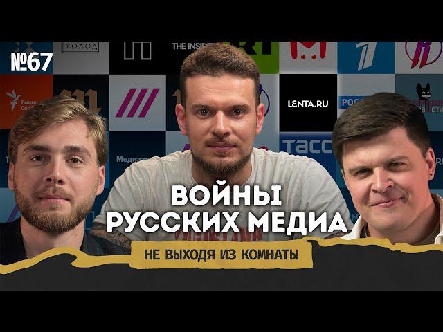 Тодоров: встречи с Путиным, оппозиционные СМИ и турбопатриотизм || Не выходя из комнаты