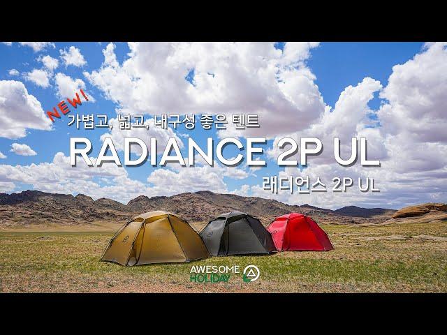 New Tent Review | Awesome Holiday Radiance 2P UL | Light, Wide, Durable Tent