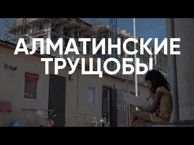 Алматы: жизнь в трущобах