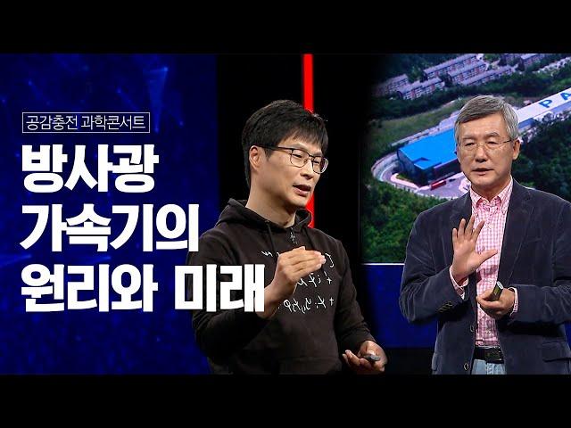 2023 공감충전 과학콘서트 | MBC충북 | 230420