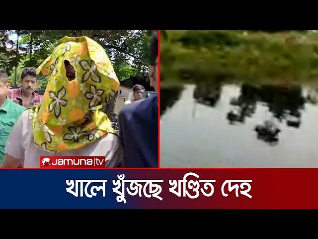 যে খালে ফেলা হয়েছে এমপি আনারের খ/ণ্ডিত দেহ! | MP Anar | Jamuna TV