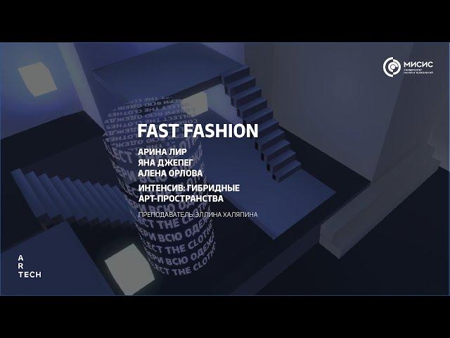 FAST FASHION — ArtTECH NUST MISIS