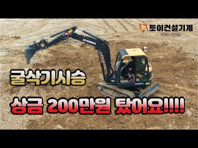 현대공투굴삭기│ 2020년형 HX60AMT │ 개선사항맞추고 상금타기