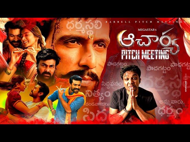 Aacharya Pitch Meeting | Cast: Paadhagattam Paavam Poor boys, dharmasthali, Jeeva Nadhi