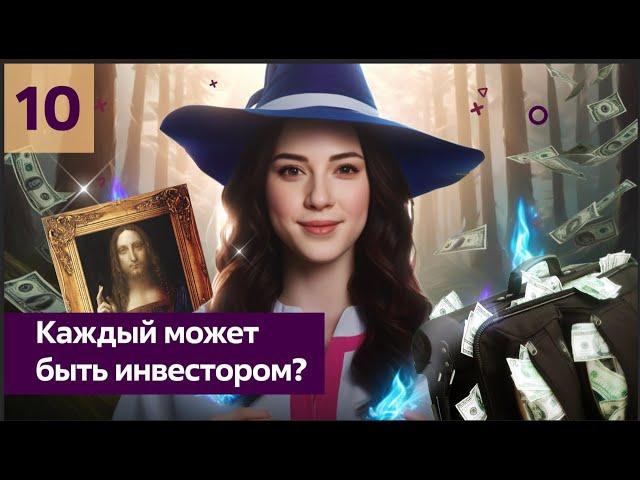 Как из 100 рублей сделать 1000 рублей или инвестиции для начинающих #финансоваяграмотность