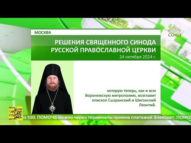 В Москве прошло очередное заседание Священного Синода Русской Православной Церкви