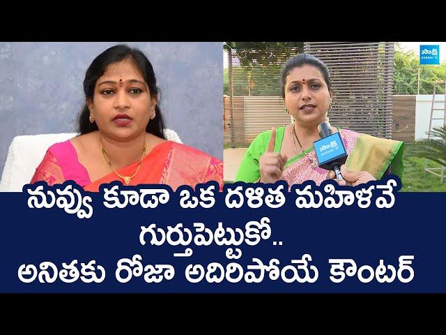 RK Roja Serious Warning to Home Minister Vangalapudi Anitha | Chandrababu |@SakshiTVLIVE