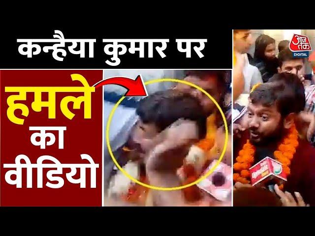 Delhi में चुनाव प्रचार के दौरान Kanhaiya Kumar पर हमला, माला पहनाने आए युवक ने जड़ा थप्पड़ | Aaj Tak