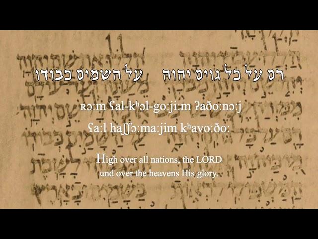 Reading of Psalm 113 in a reconstruction of Tiberian Hebrew pronunciation