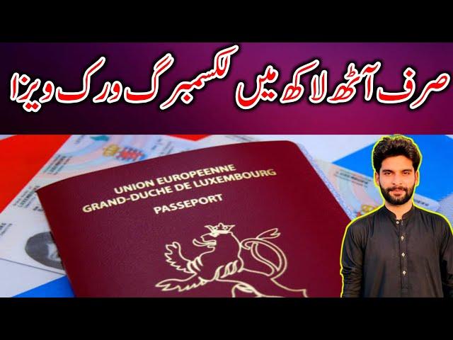 Luxembourg Visa For Pakistan || Luxembourg Easy Visa From Pakistan