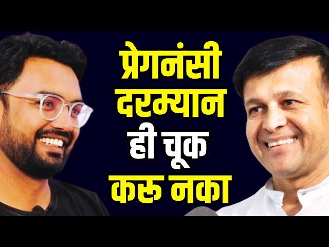 गर्भधारणेवेळी 99% माता ही चूक करतात | Garbh Sanskar Podcast in marathi | गर्भ संस्कार | Vishnu Mane