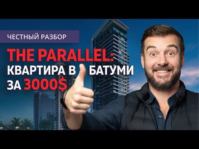 Квартира в Батуми за 3000$ первоначального взноса с платежами от 340$ в месяц
