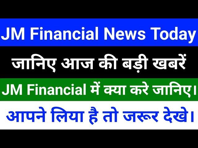 JM Financial News | JM Financial Share News | JM Financial Share Latest News