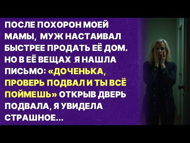 КАК ОН МОГ ЭТО СКРЫВАТЬ? То что я нашла в ПОДВАЛЕ ШОКИРУЕТ