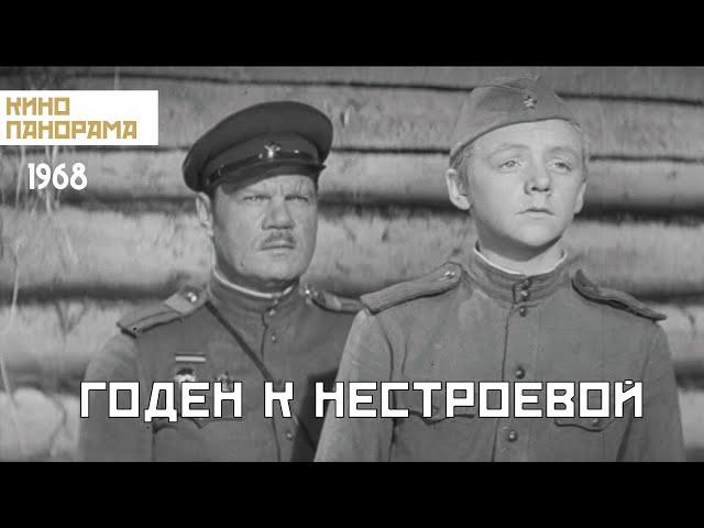 Годен к нестроевой (1968 год) военная комедия