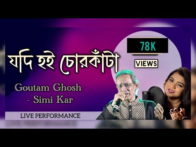 Goutam ghosh & Simi kar Live performance