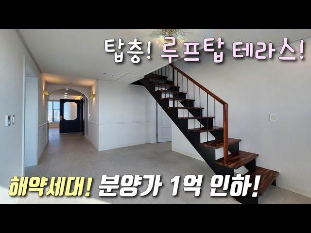 [부천복층아파트] 7호선 춘의역 + 1호선 부천역 인근 탑층 루프탑 테라스 3룸 해약세대 분양가 1억 인하! 평생 막힘없는 심곡천뷰를 자랑하는 심곡동신축빌라 [이음주택2405]