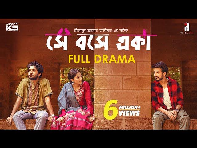 Se Bohse eka | সে বসে একা Yash Rohan | Khairul Basar | Totini | Mizanur Rahman Aryan | Bangla Natok