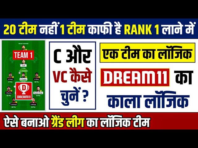 Dream 11 Me Rank 1 Par Aane Ka Tarika Or Help || Dream11 Me Grand League Kaise Jeete || Part 2