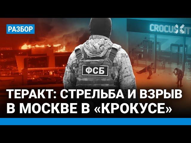 ️НОВОСТИ |  ТЕРАКТ В МОСКВЕ: 143 погибших. Стрельба и взрывы в «Крокус Сити»