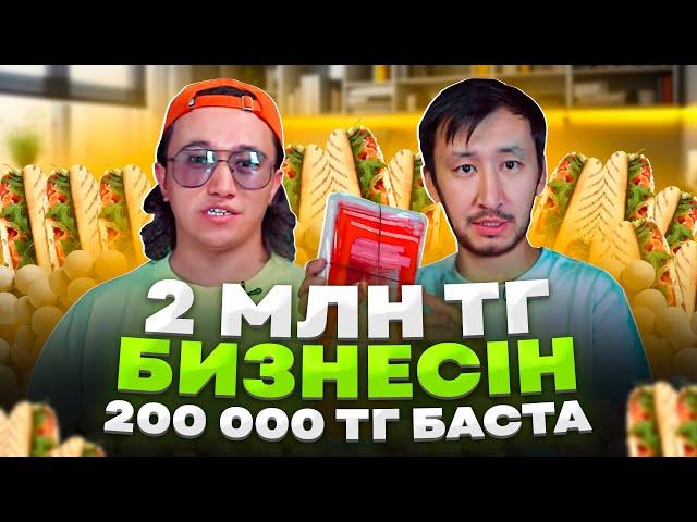 Күніне 1400 дана сатамыз! Қандай өндіріс? Бизнес идеи 2024.