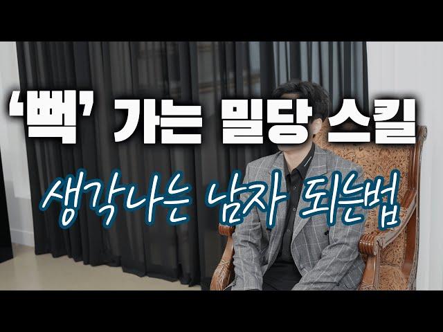 상대가 계속 너를 떠올리게 하는법, 그래야만 하는 이유