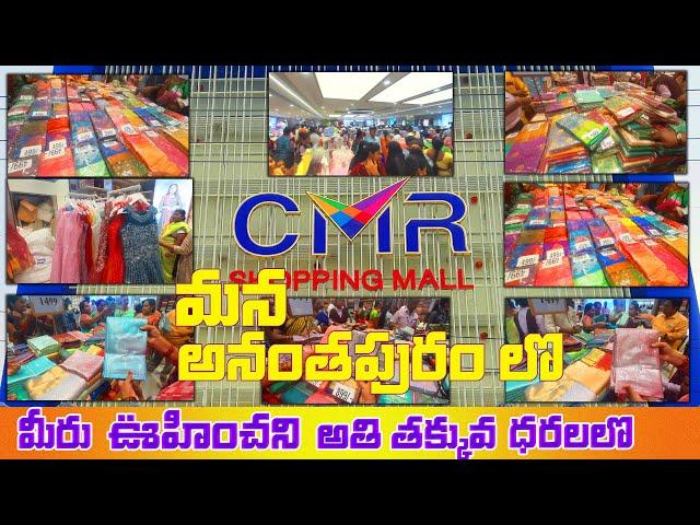 CMR shopping Mall Anantapur ! CMR Anantapur ! CMR Shopping mall opening Live ! Svr Creative Vlogs