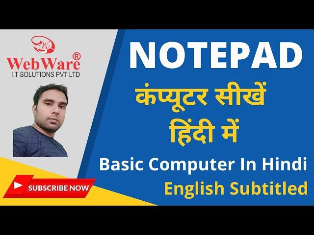 Basic Computer course in Hindi I कंप्यूटर कोर्स हिंदी में I How to use Notepad in computer I