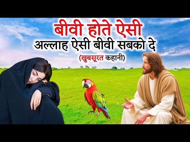 Biwi Ho To Aisi | Nek Aurat ka Sabak Aamoz Kahani | Moral Islamic Story Hindi/Urdu Sohail Voice