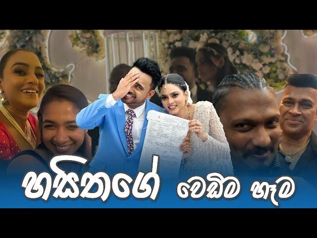 හසිතගේ වෙඩිම හෑම | Hasitha Wedding