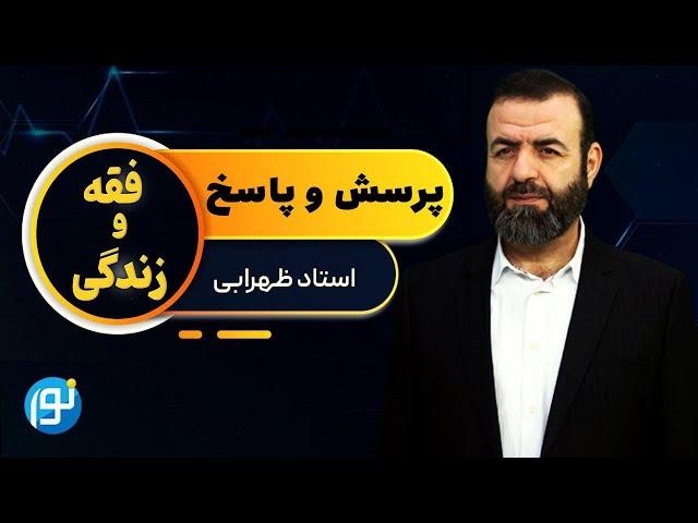 فقه و زندگی