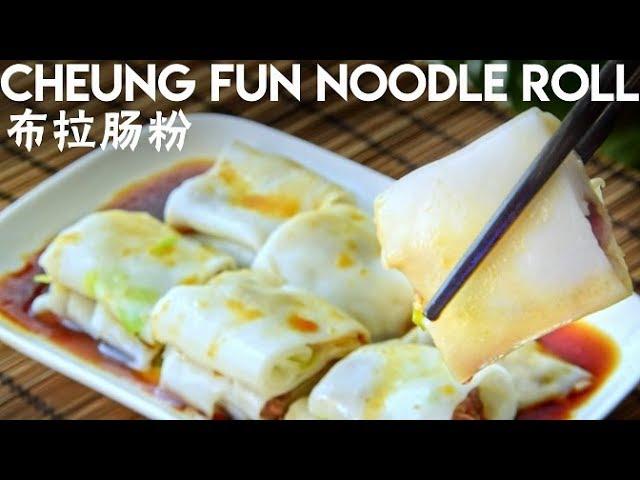 Cheung Fun, Authentic Cantonese Rice Noodle Rolls (布拉肠粉)