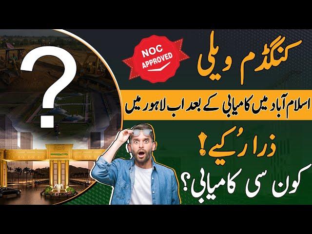 Kingdom Valley Islamabad || First waterfront in Lahore || kingdom valley Lahore