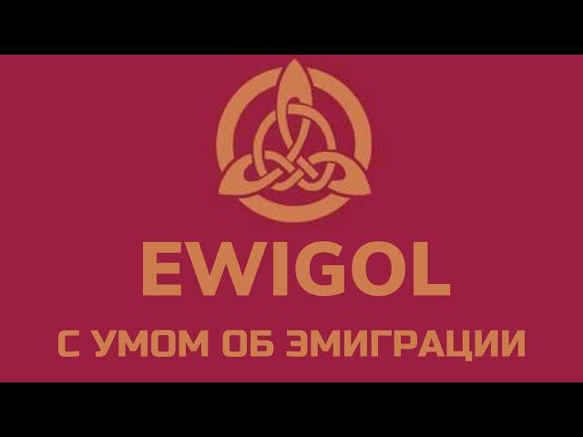 С умом об эмиграции: Яна Плужник.