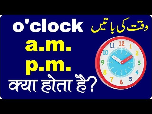 Samay|Waqt|O'clock||Time in English||How to tell time in English|| a.m. and p.m.|| AM PM||