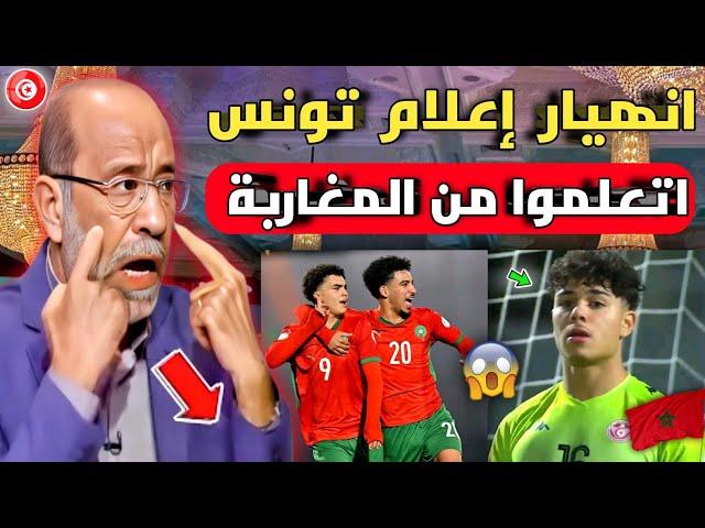 الإعلام التونسي ينفجر بالبكاء بعد خسارة منتخب تونس أمام مالي وفوز المغرب على جنوب أفريقيا باكتساح 