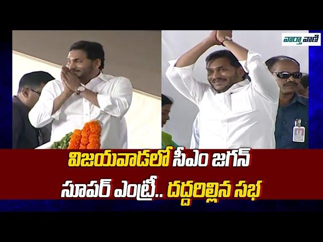 CM YS Jagan Royal Entry At APNGO Association 21st State Council Meeting | Vijayawada | Vaarthavaani