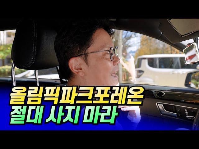 올림픽파크포레온(둔촌주공)과 송파에 대한 솔직한 생각ㅣ망고쌤 2부 [후랭이TV]