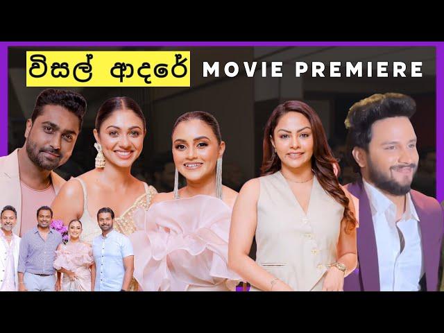 "විසල් ආදරේ" Visal Adare Movie Premiere, Dinakshie, Sachin, Rashiprabha  Nimesh, Shalani...