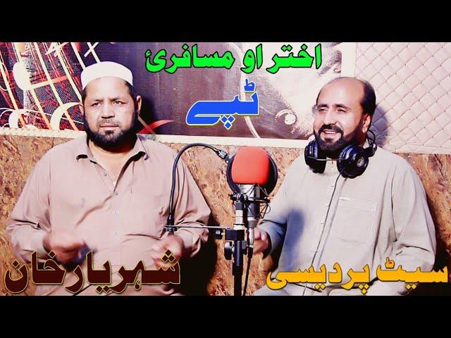 Eid Gift Tappy 2022 Singer By Seat Pardese&Shehriyar Khan Pashto New Song 2022 By Mohmand Tang Takor