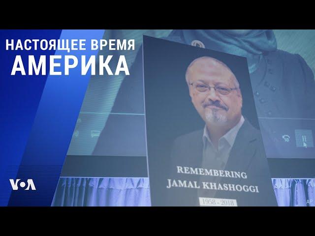 «Настоящее время. Америка» – 16 марта 2021