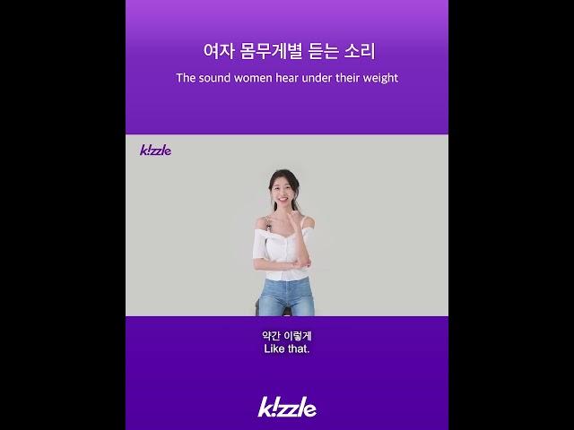 여자 몸무게별 듣는 소리 #shorts